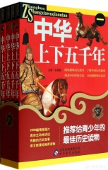 中华上下五千年（全四册）