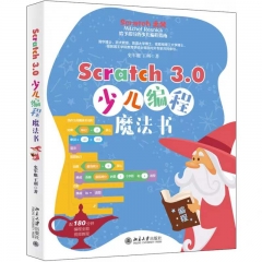 Scratch 3.0少儿编程魔法书