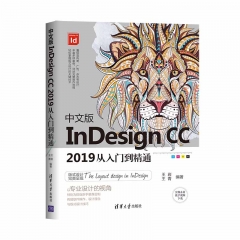 中文版InDesign CC 2019从入门到精通