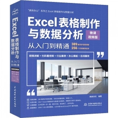Excel表格制作与数据分析