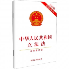 中华人民共和国立法法(含草案说明)（2023年最新修订）