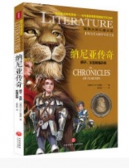 纳尼亚传奇 狮子、女巫和魔衣柜/国际大奖儿童文学(新版）