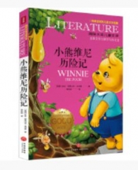 小熊维尼历险记/国际大奖儿童文学(新版）