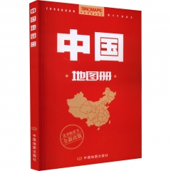 中国地图册（2024版）